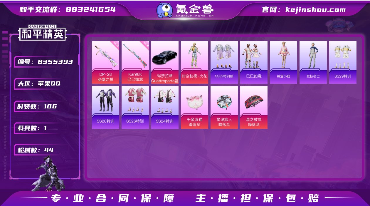 1粉装 2特效枪 1载具 2印记 可二次 ...