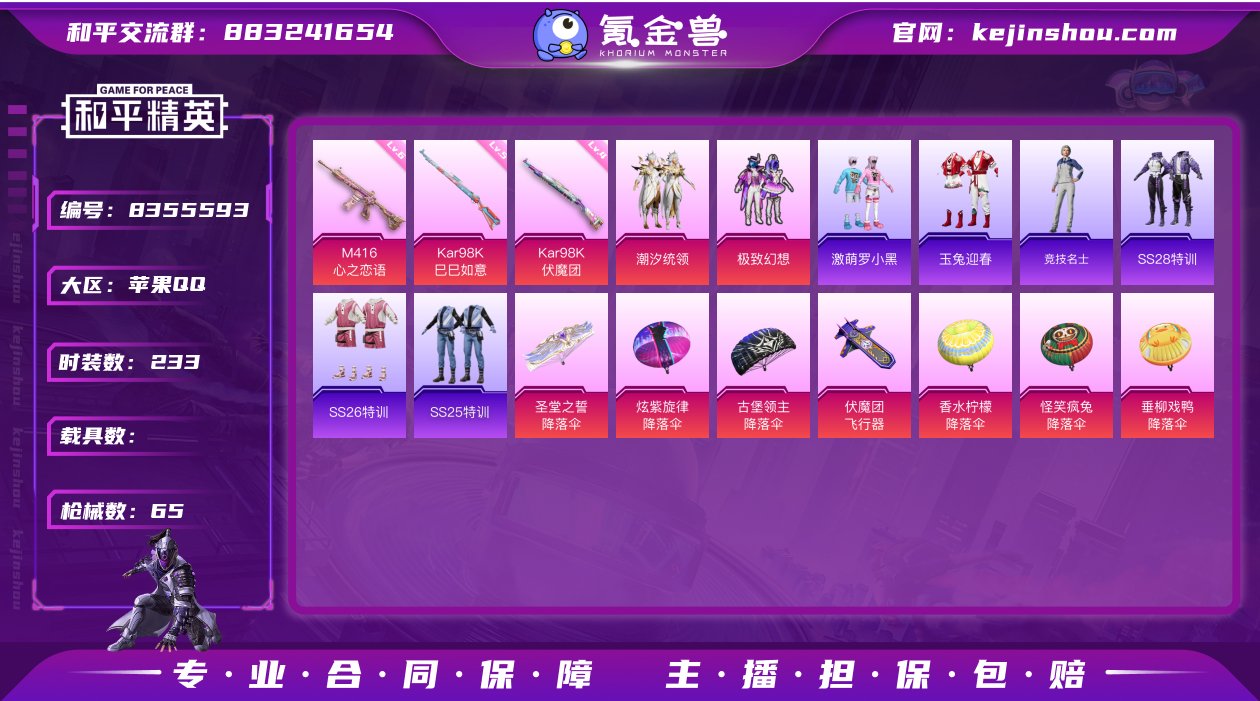 2粉装 3特效枪 0载具 1印记 可二次 ...
