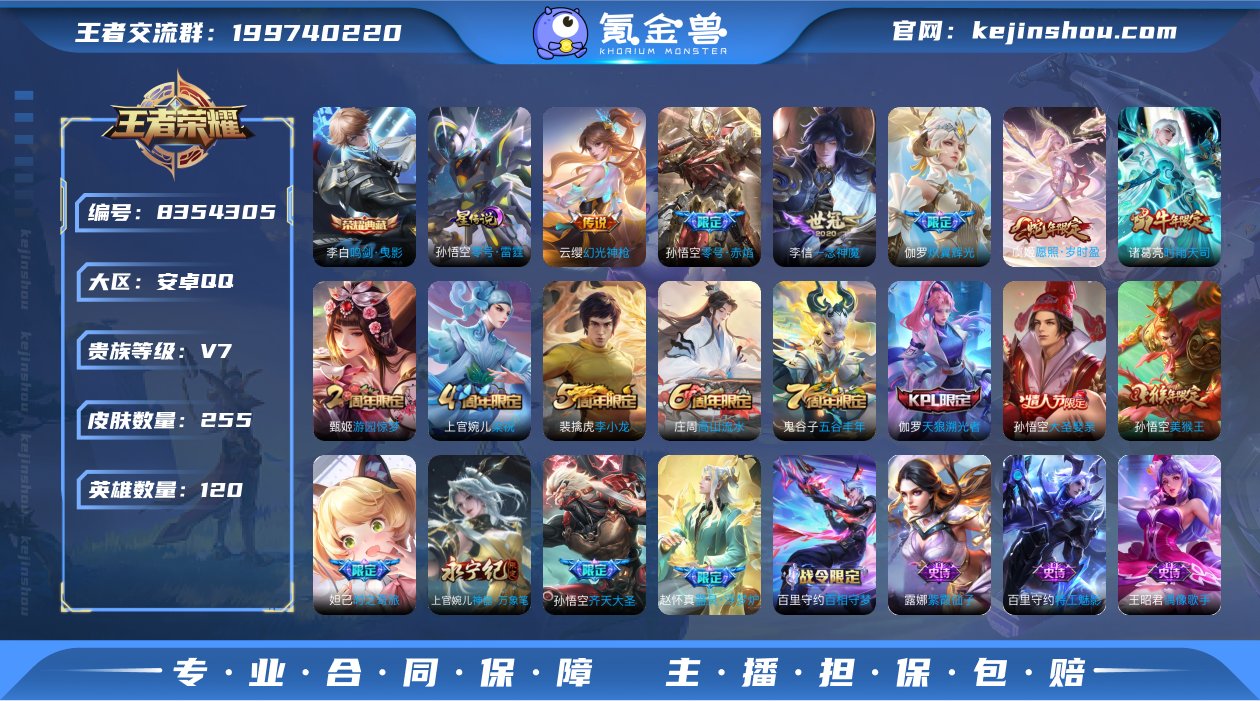 可二次【255皮肤1水晶7传说1星元】安卓...