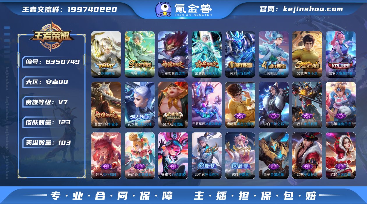 V7 4传说 103英雄 123皮肤 可修...