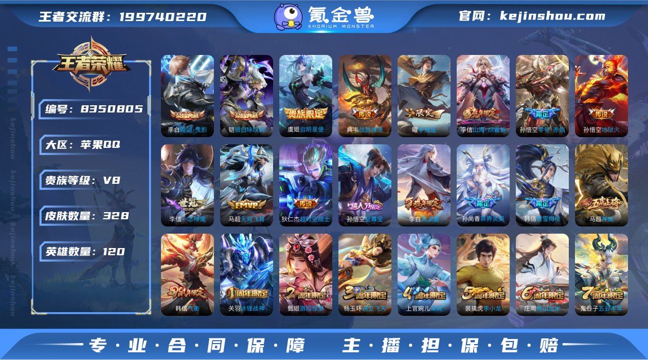 实名: 可修改 贵族等级: V8 英雄数:...