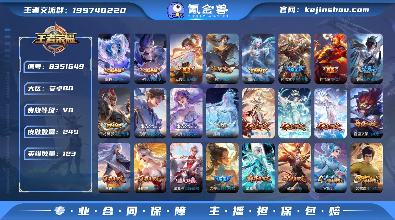 TXWZ1667 v8 249皮肤 2典藏...