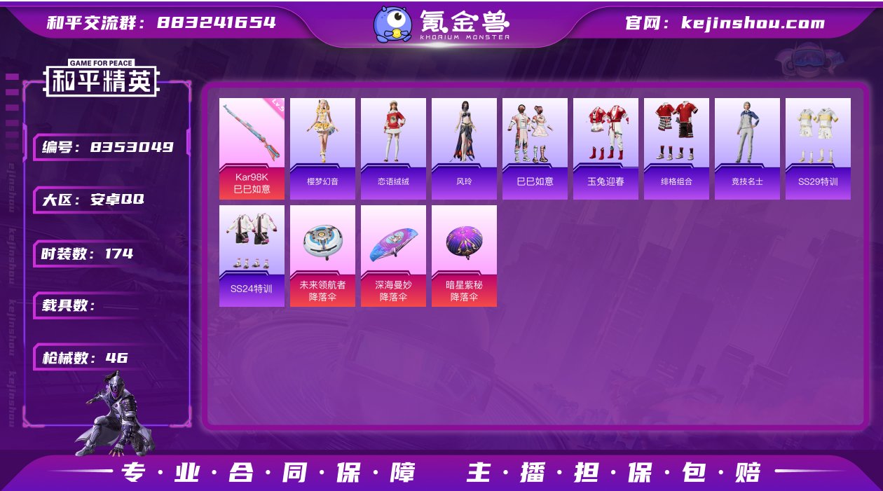 1.3万热力值！樱梦幻音！满级巳巳如意！D...