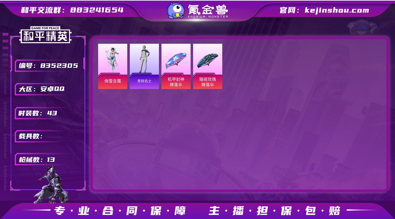 1粉装 0特效枪 0载具 可二次 可修改实...