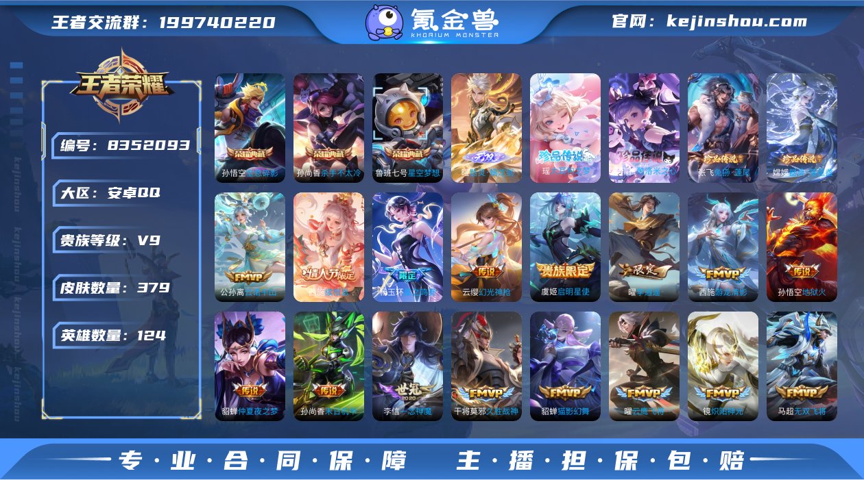 【商品标题】：安卓Q-V9-最强王者段位-...