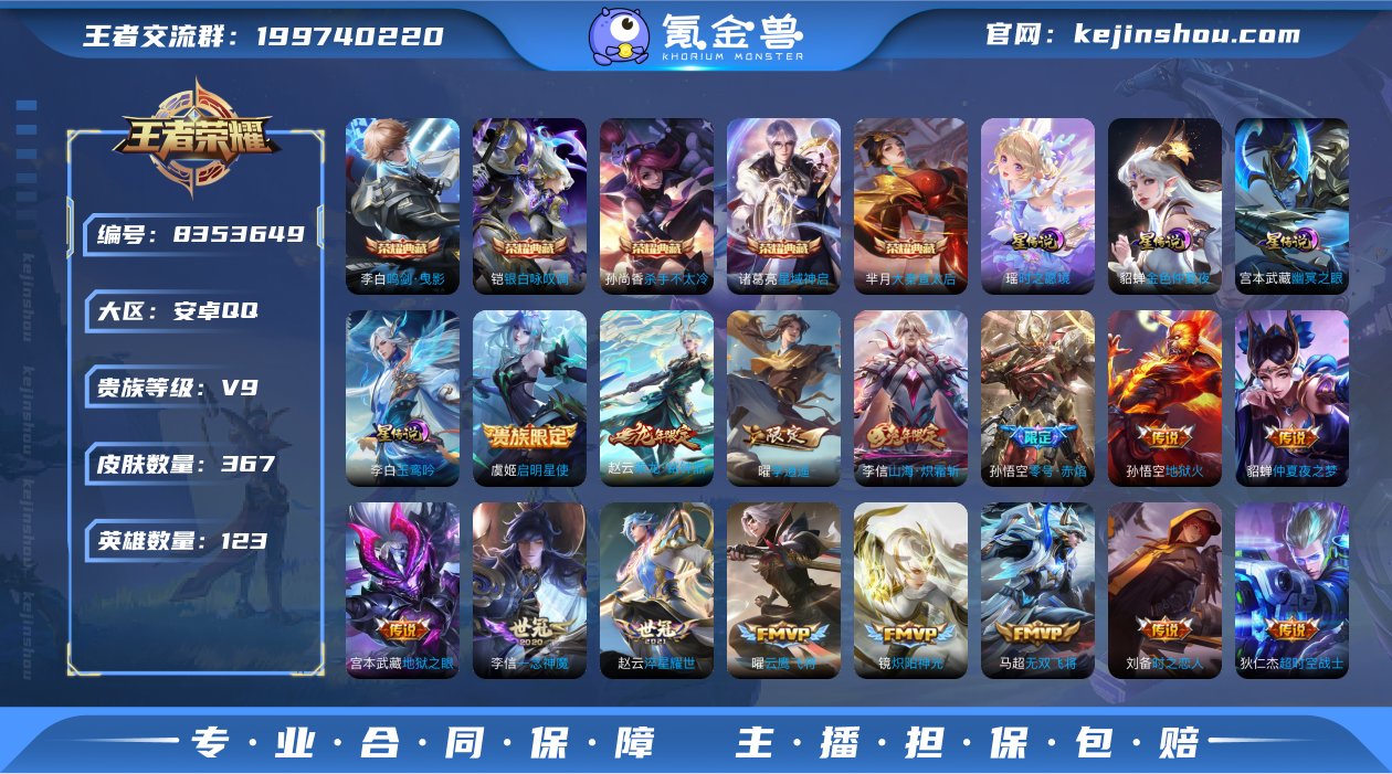 【女号29传说367皮肤5水晶4星元】安卓...