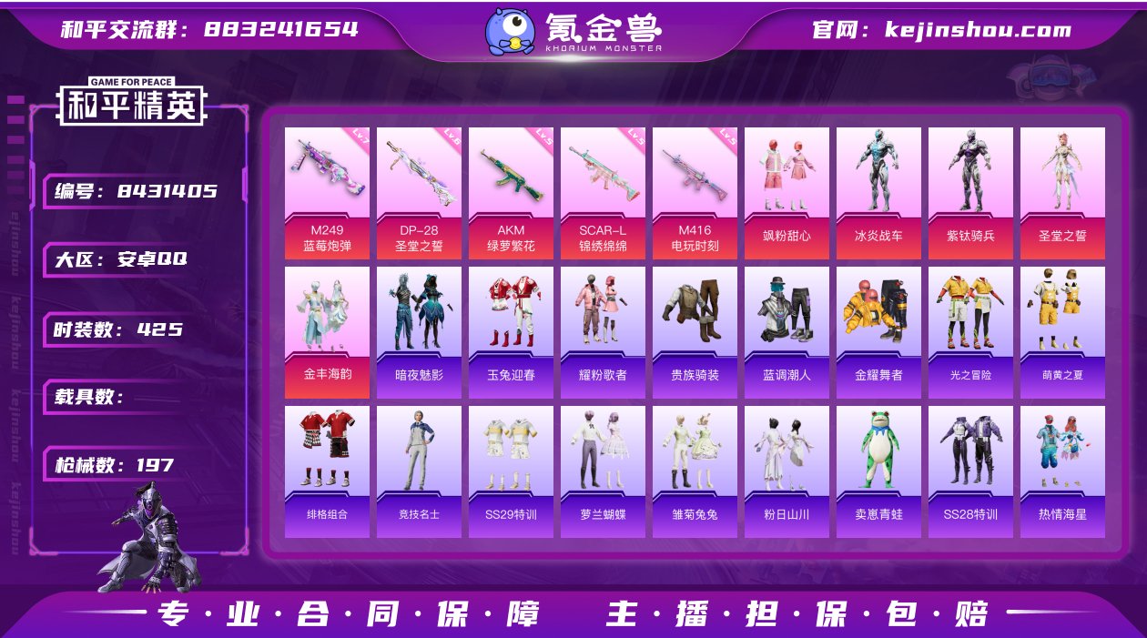 时装数: 425 枪械数: 197 战备数...