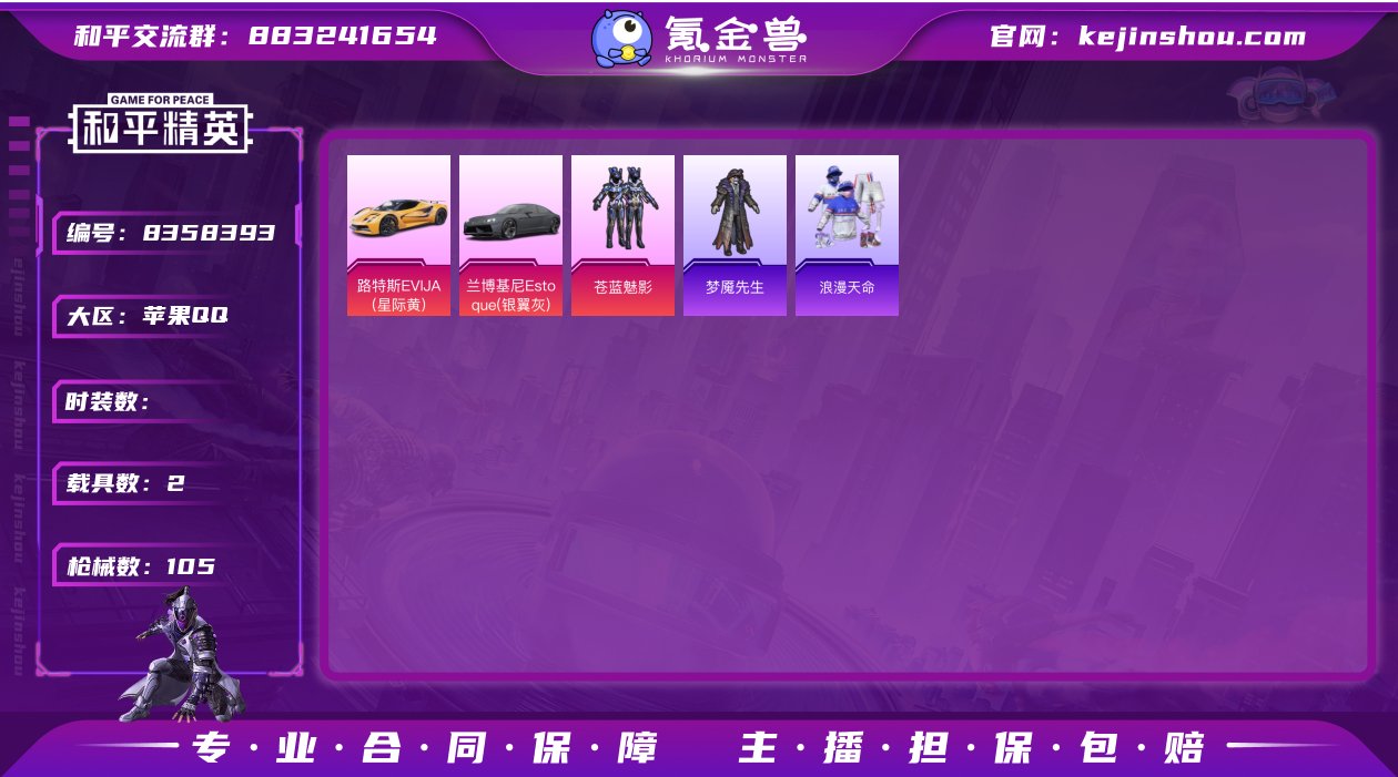 1粉装 2特效枪 2载具 4印记 可二次 ...