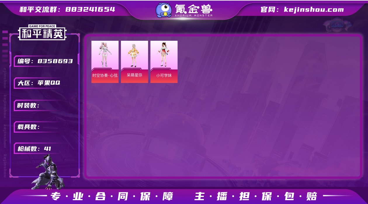 4粉装 3特效枪 0载具 1印记 可二次 ...