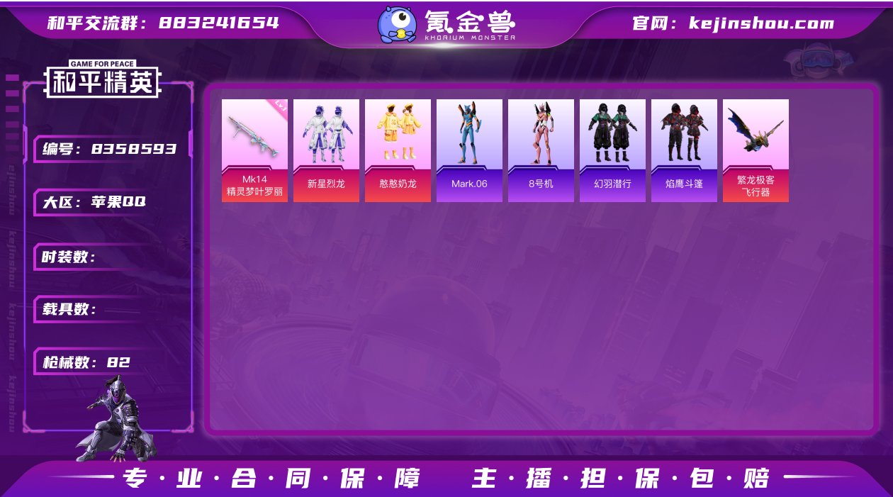 4粉装 7特效枪 0载具 3印记 可二次 ...