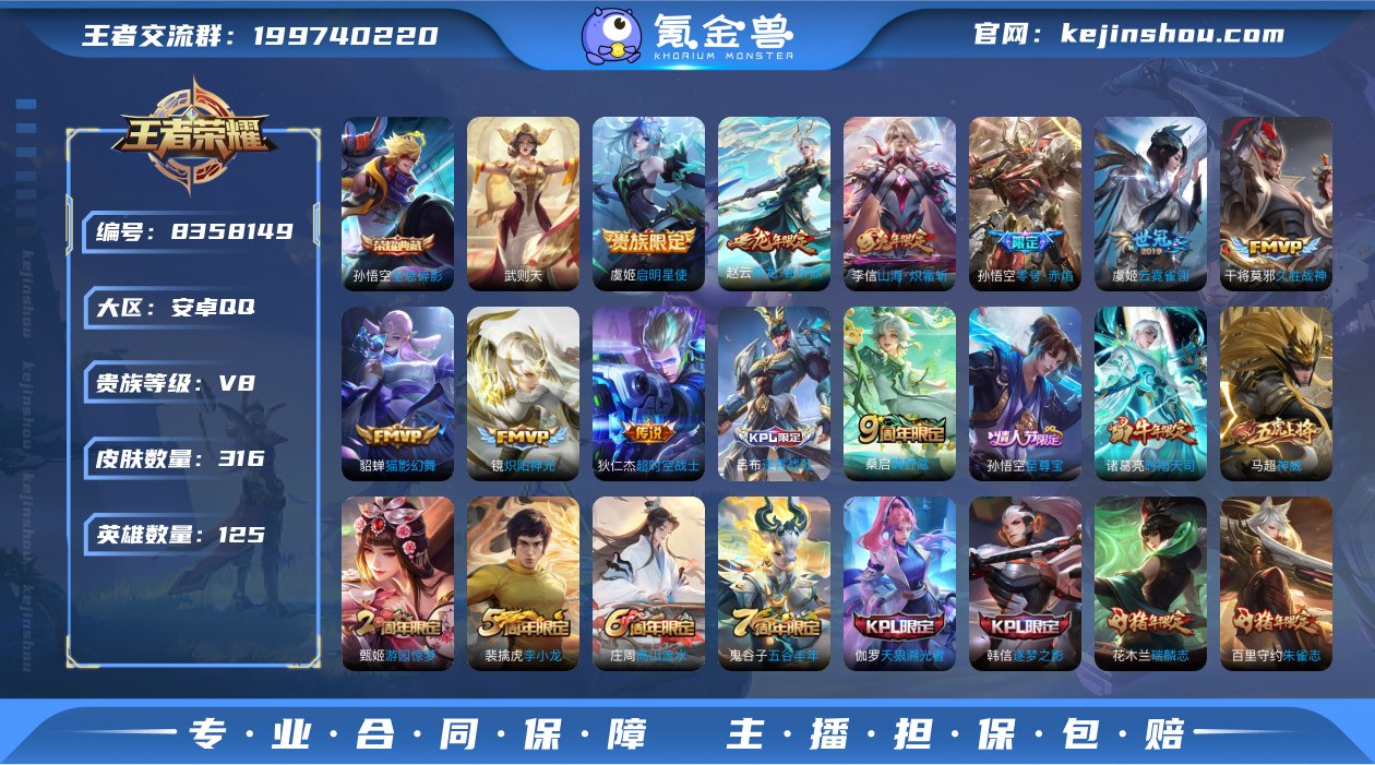实名: 可修改 贵族等级: V8 英雄数:...