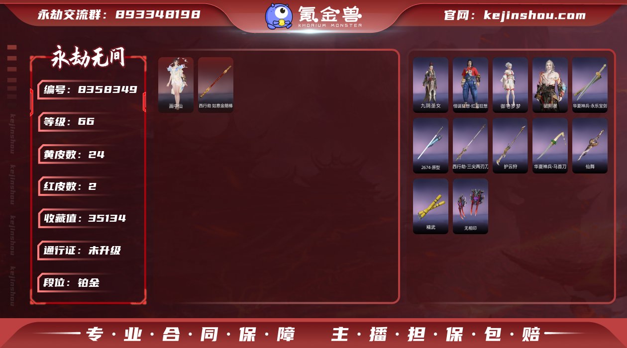 换绑冷却: 无冷却 网易支付状态: 未注册...