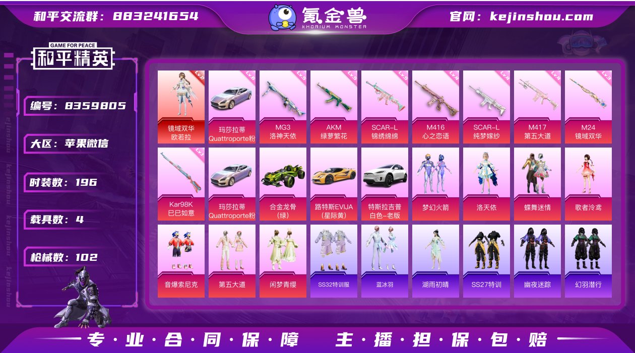 8粉装 8特效枪 4载具 5印记 可二次 ...