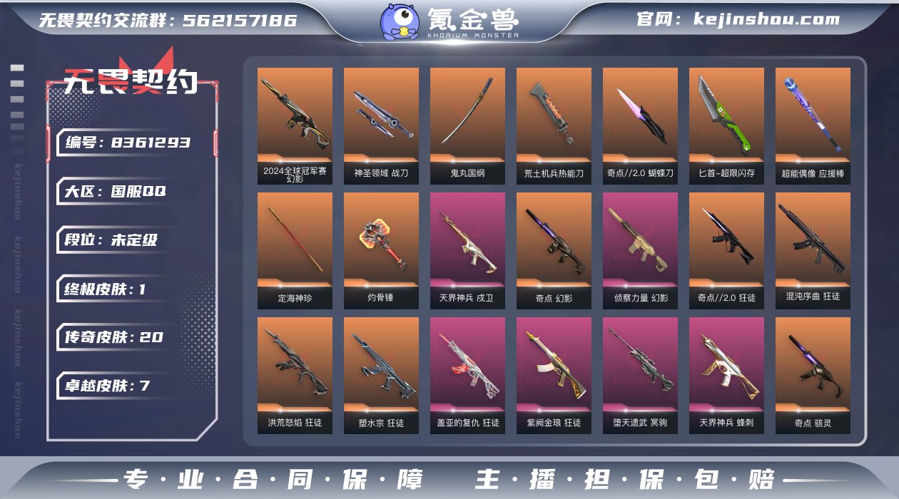 千元价位精品皮肤号24幻影盖亚塑水莲花正义...