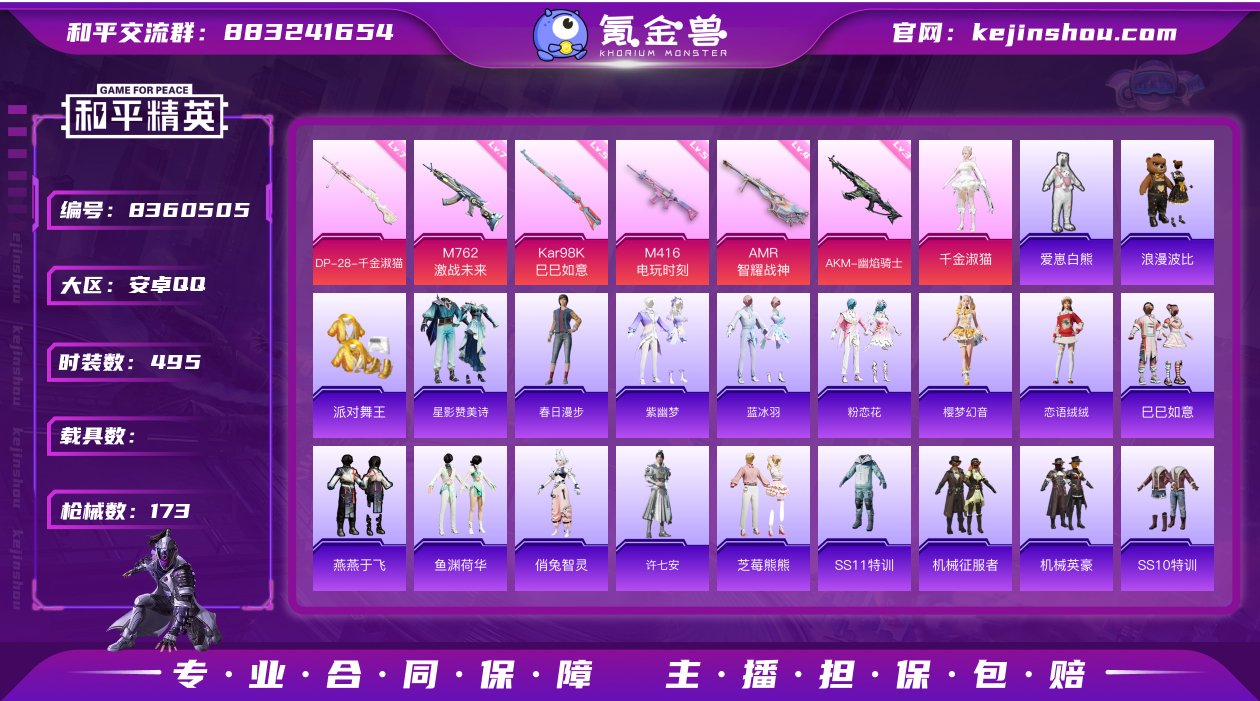 实名: 可修改 时装数: 495 枪械数:...