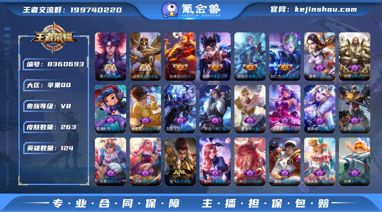 V8 7传说 124英雄 263皮肤 典藏...