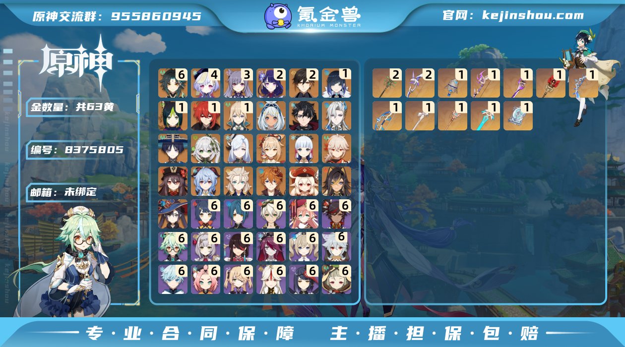 邮箱: 未绑定 总黄数: 63 冒险等级:...