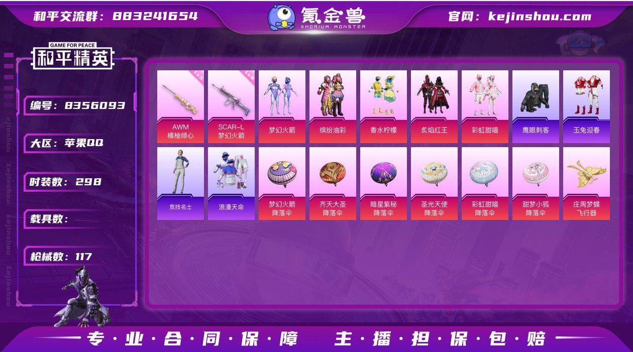 5粉装 2特效枪 0载具 5印记 可二次 ...