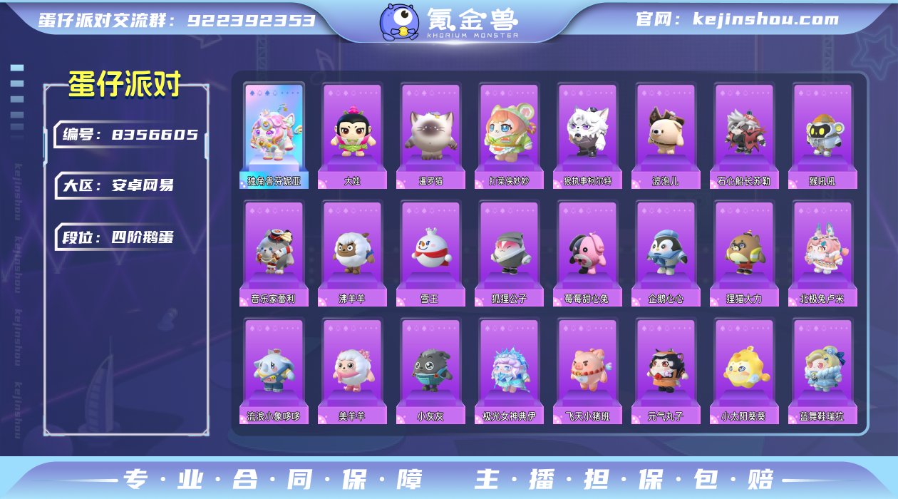 账号类型: 手机账号 网易支付状态: 未注...