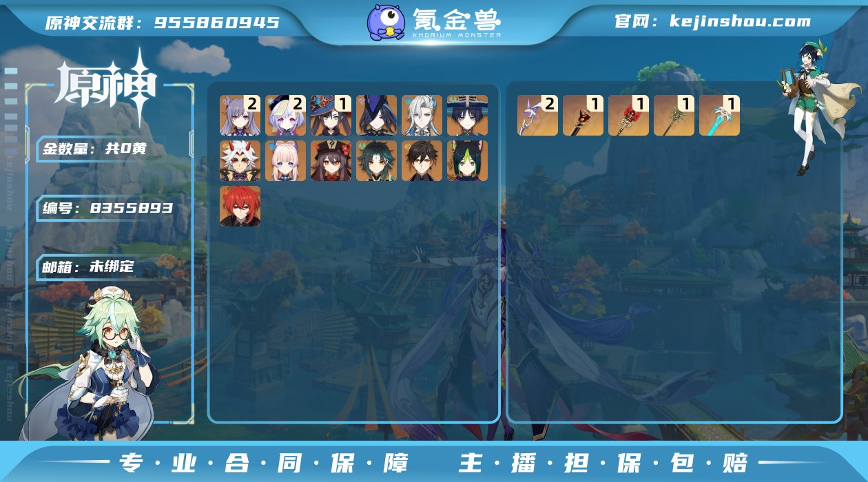 【YS108】57级/男主/13个五星角色...
