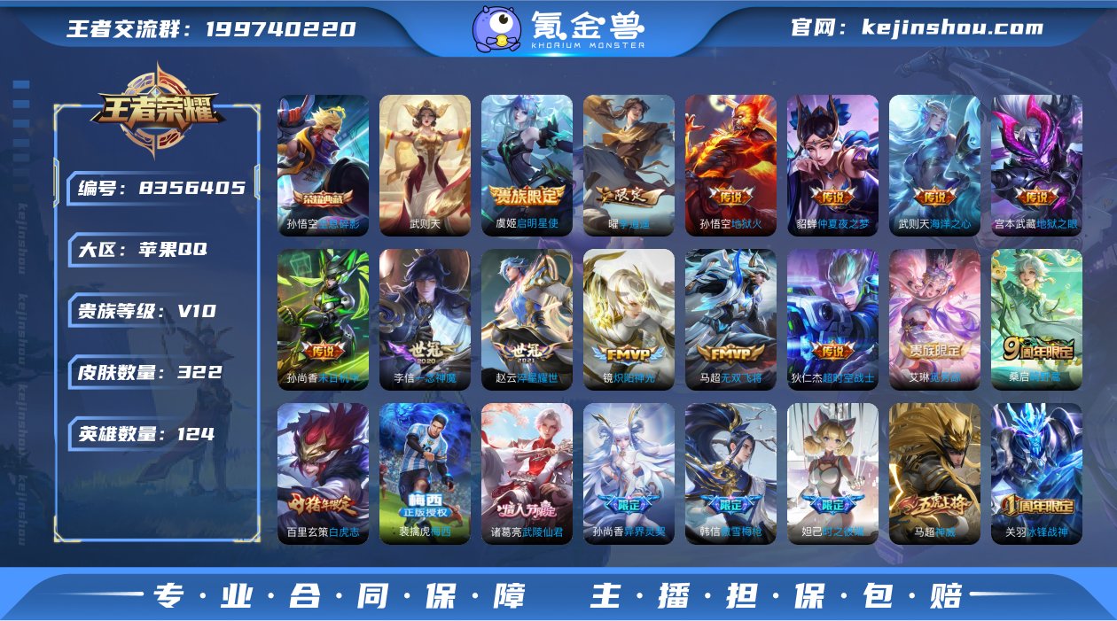 贵族等级:V10 皮肤价值:237006 ...