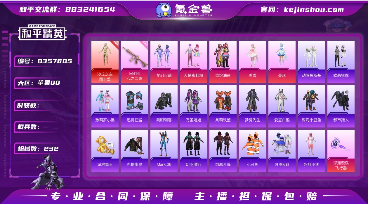 1红装 6粉装 5特效枪 0载具 14印记...