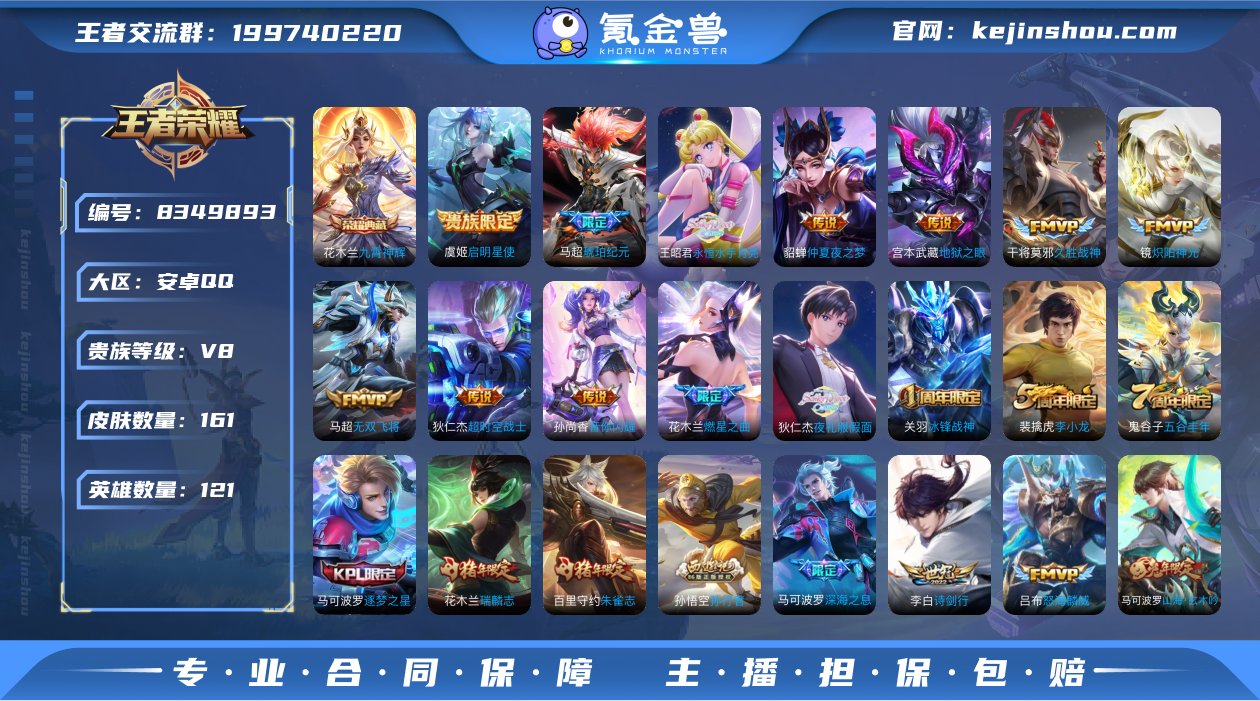 实名: 可修改 贵族等级: V8 英雄数:...