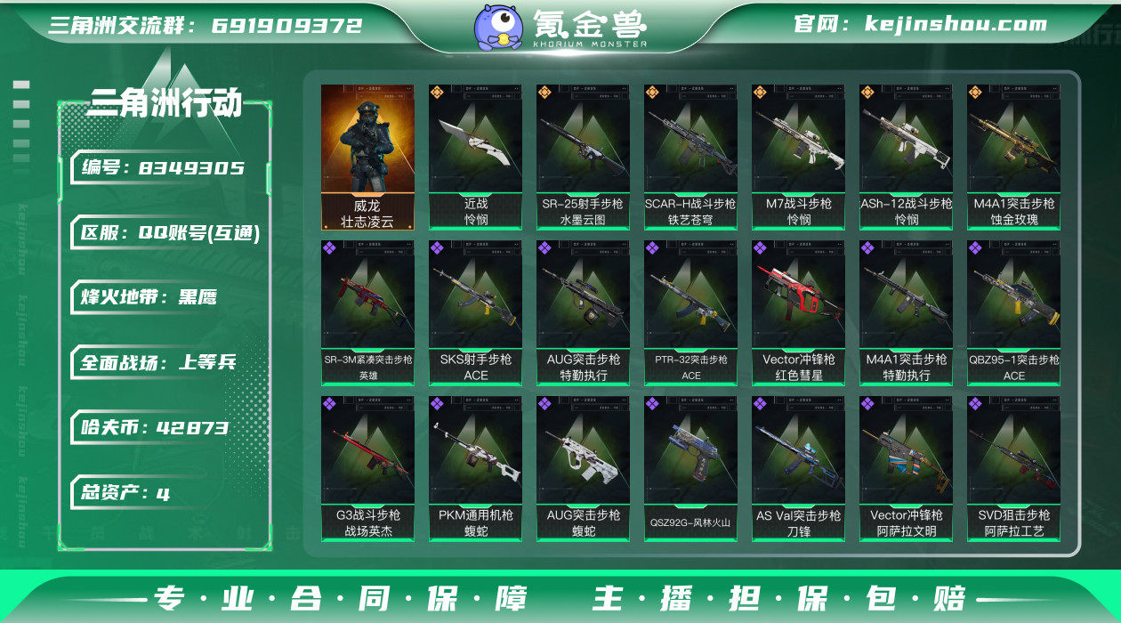 SJS170 剩余三角币234- 烽火地带...