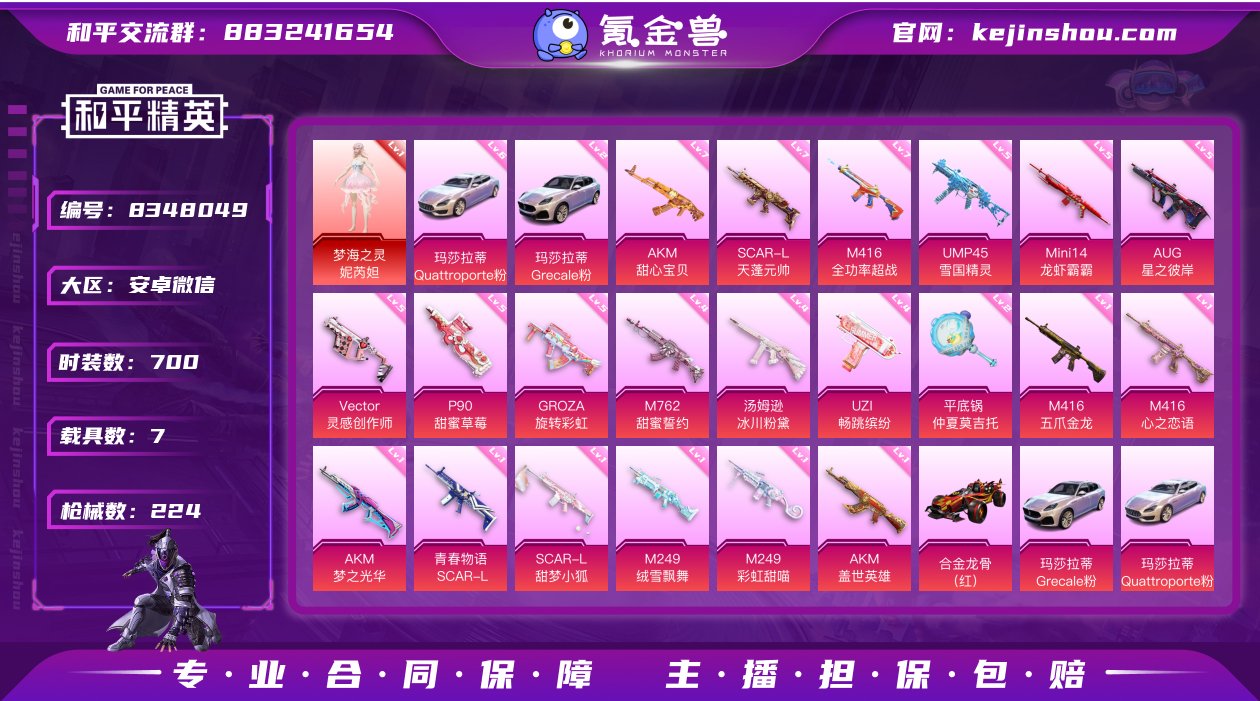 1红装 21粉装 21特效枪 7载具 14...