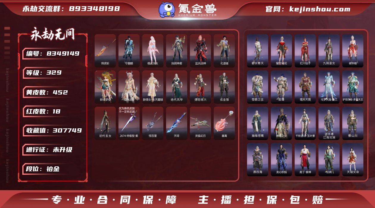 换绑冷却: 有冷却 网易支付状态: 未注册...