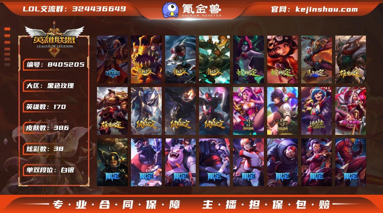 【商品标题】：白银段位-170英雄-386...