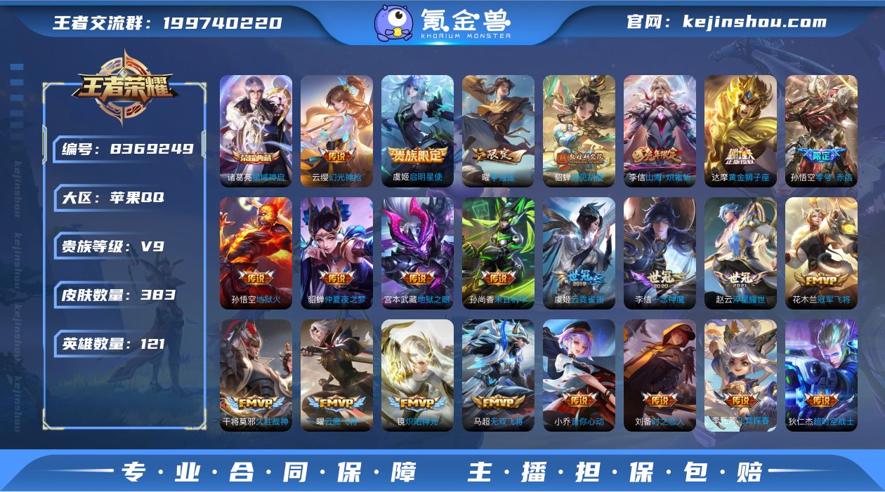 编号66694 可二次 v9 383皮肤 ...