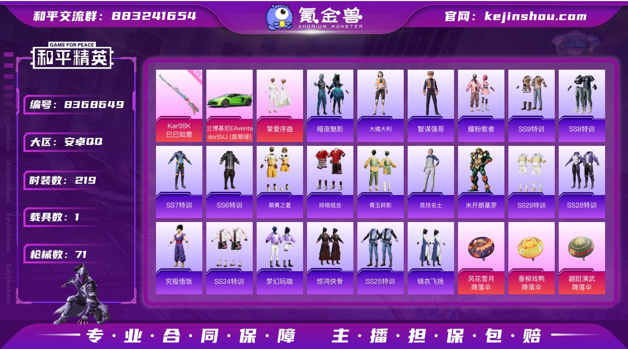 实名: 不可修改 时装数: 219 载具数...