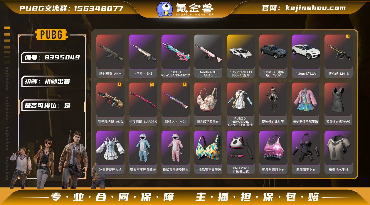 初邮情况: 初邮出售 是否可排位: 是 热...
