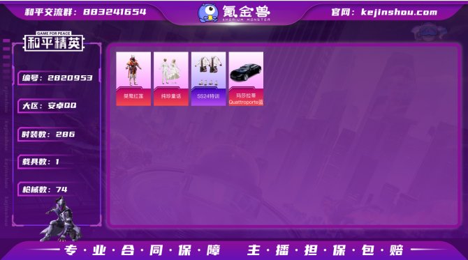 实名: 不可修改 载具数: 1 枪械数: ...