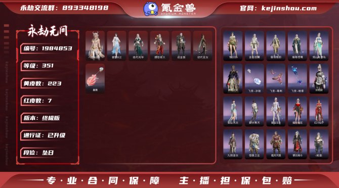 版本: 终极版 红皮数: 7 金皮数量: ...