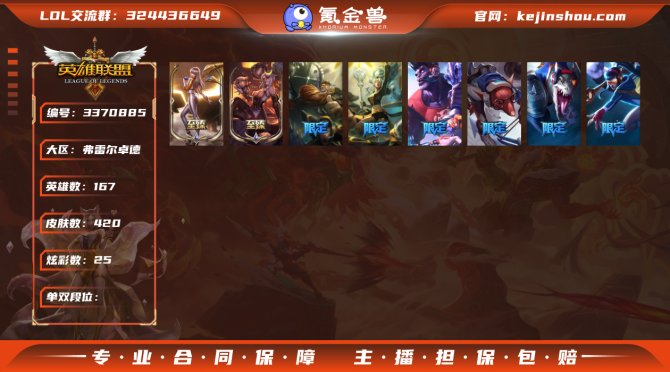 黑铁3神话5至臻4英雄167皮肤420炫彩...