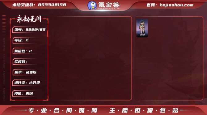 版本: 免费版 金皮数量: 2 神识(征神...