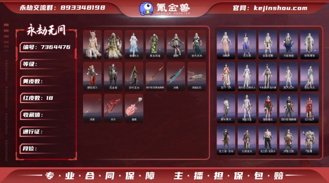 【大区】网易 【等级】167 【神识等级】...