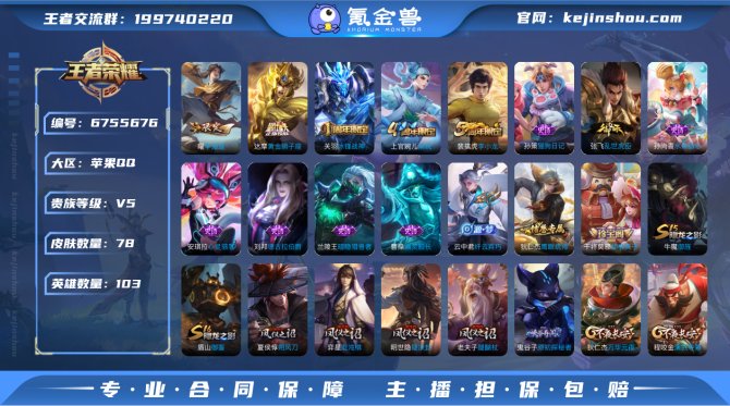 【金牌曜 李逍遥 2传说】V5-78皮肤-...