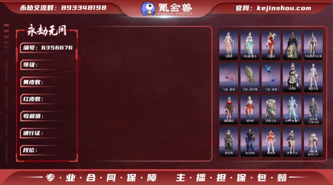 【大区】网易 【等级】381 【神识等级】...