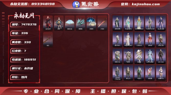 【Steam版本】7红330金 红皮: 蝶...