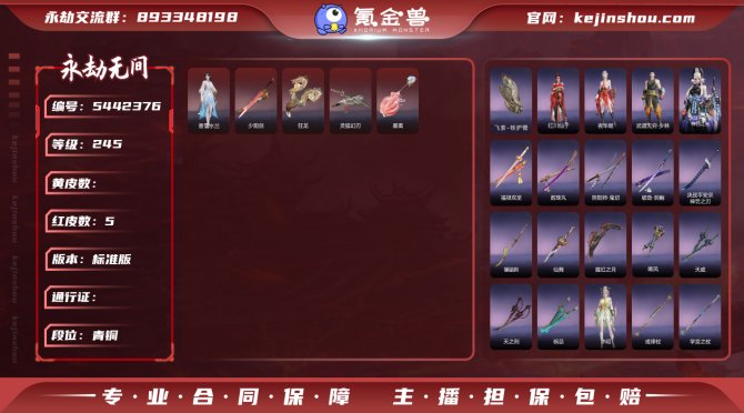 T1176【网易手机】5红167金-少阳剑...