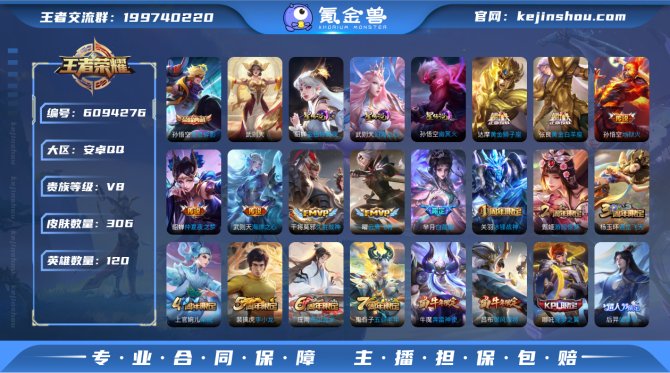 【英雄数量】120
【皮肤数量】306
【...