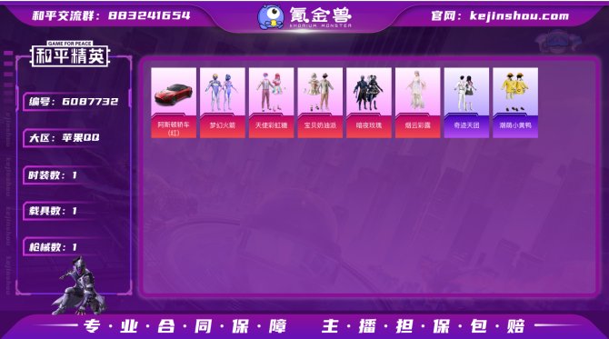 ld - iOS【连体王者131皮6传说】...