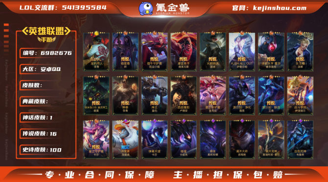 hslol298 英雄121 皮肤210 ...