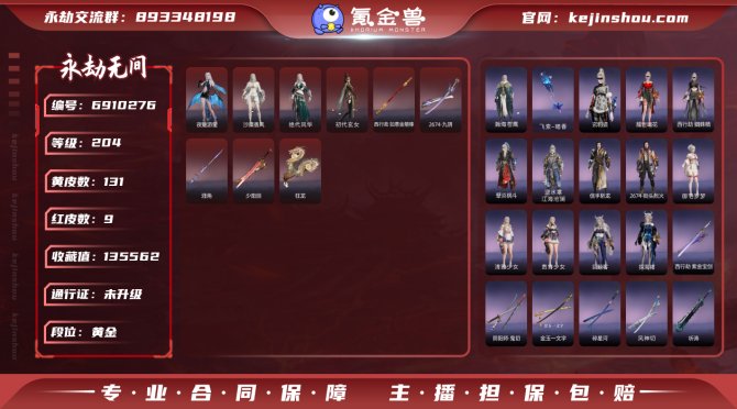 T1690【网易手机】9红131金 标准版...