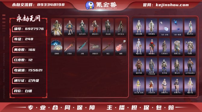 【Steam版本】12红 166金   红...