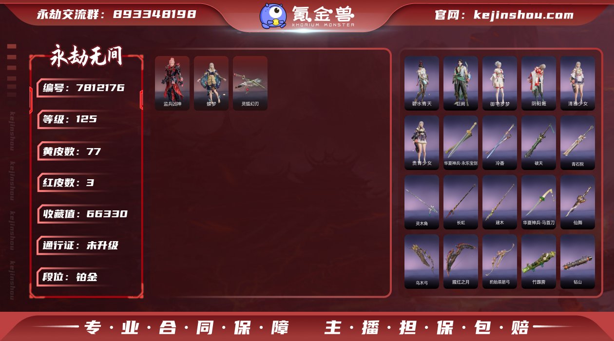 6949BA网易邮箱3个红皮,武器红皮1个...