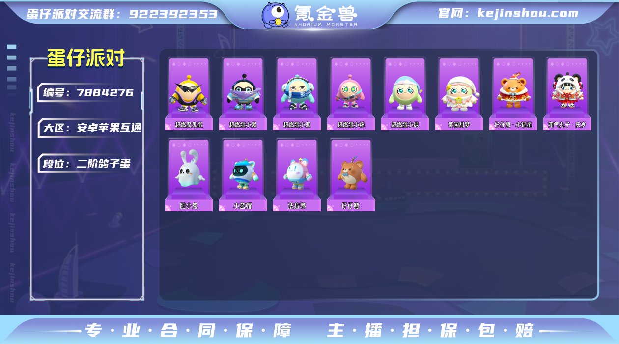 账号类型: 邮箱账号 网易支付状态: 可注...
